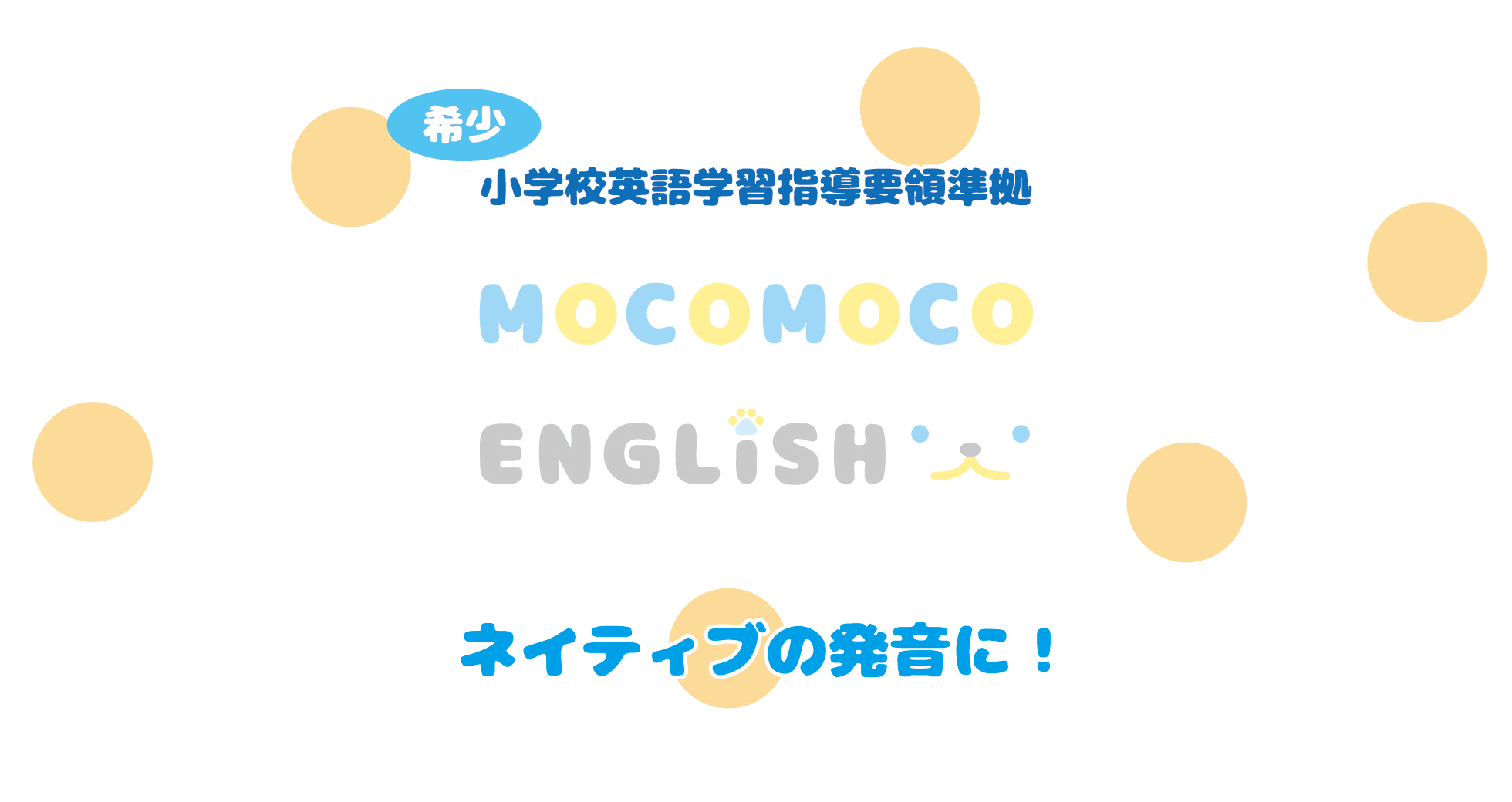 MOCOMOCO ENGLiSH title